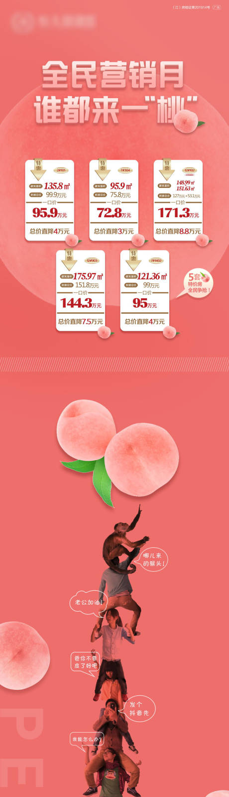 源文件下载【特价房长图海报】编号：73860001538897664