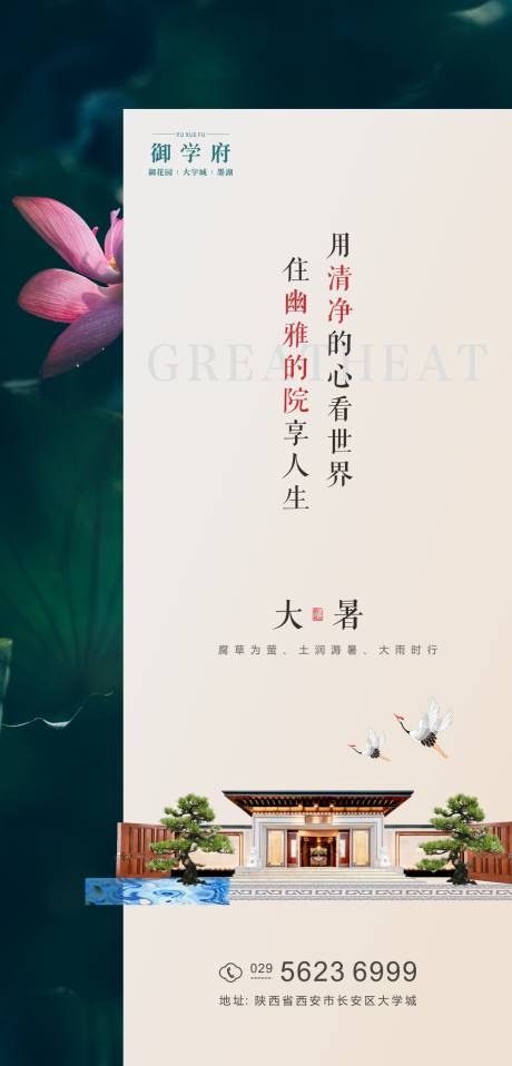 源文件下載【享設計】搜索編號：90140001342781398【大暑節氣移動端海報】