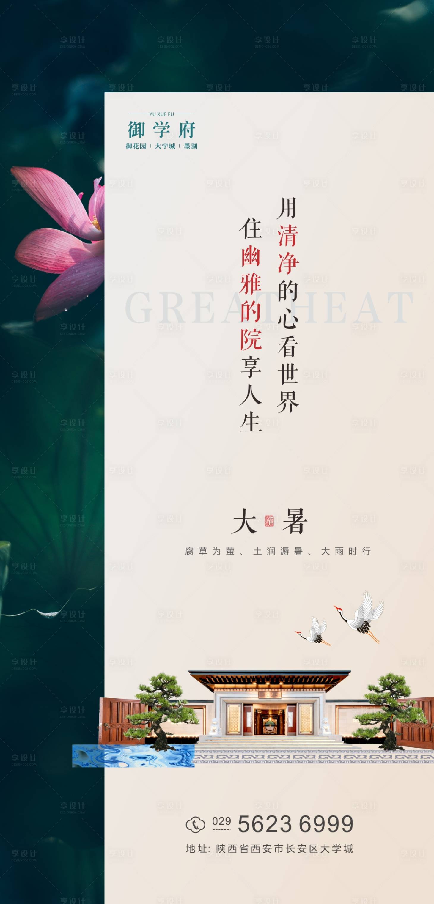 源文件下载【享设计】搜索编号：90140001342781398【大暑节气移动端海报】
