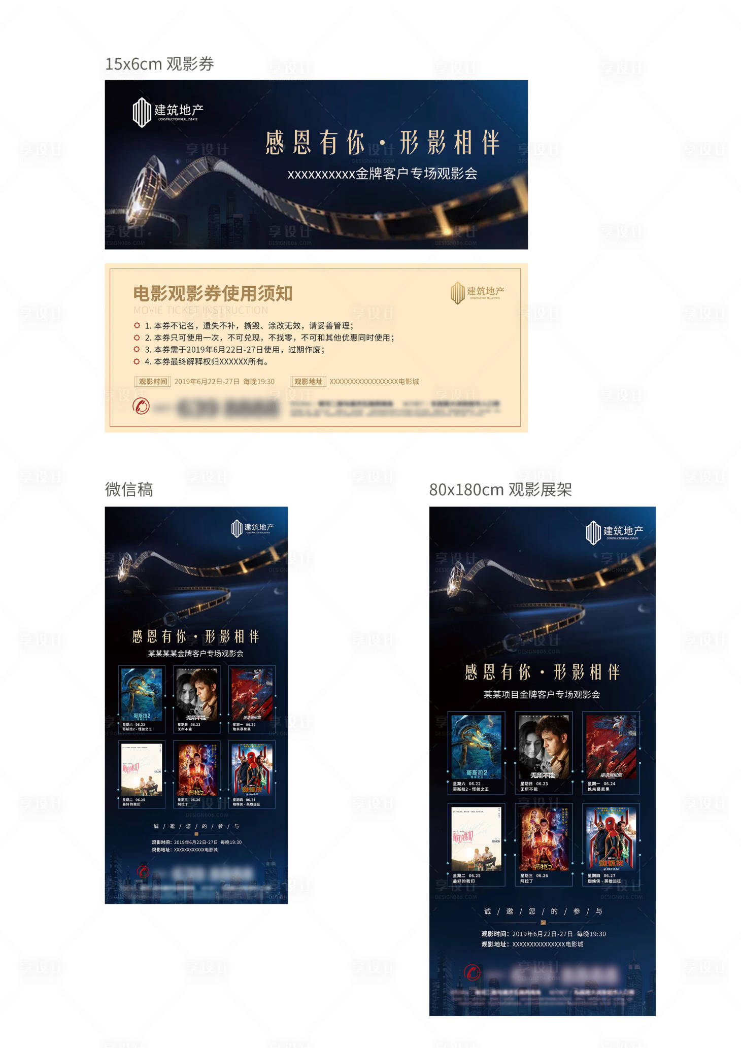 源文件下载【享设计】搜索编号：35030001487938723【地产观影活动物料】