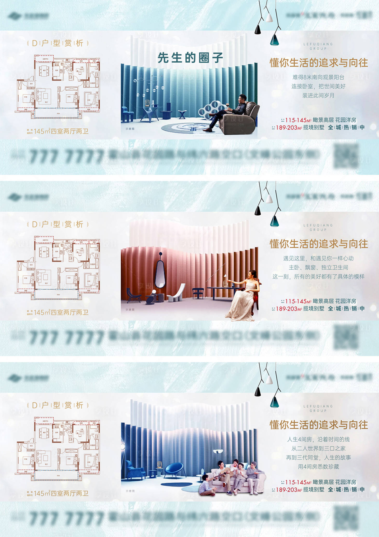 源文件下载【享设计】搜索编号：58880001426073967【地产户型价值点系列海报展板】