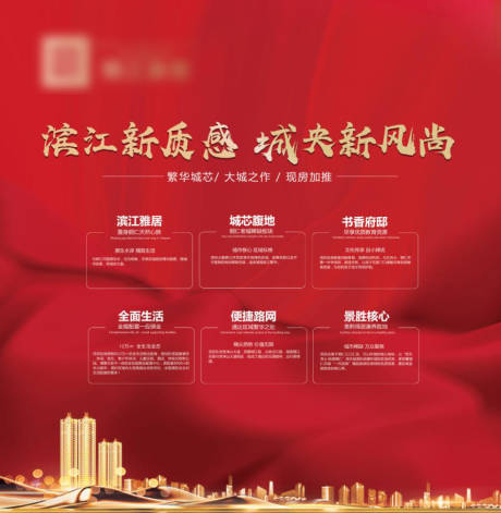 源文件下載【地產(chǎn)紅金價(jià)值點(diǎn)海報(bào)】編號：85770001378138770