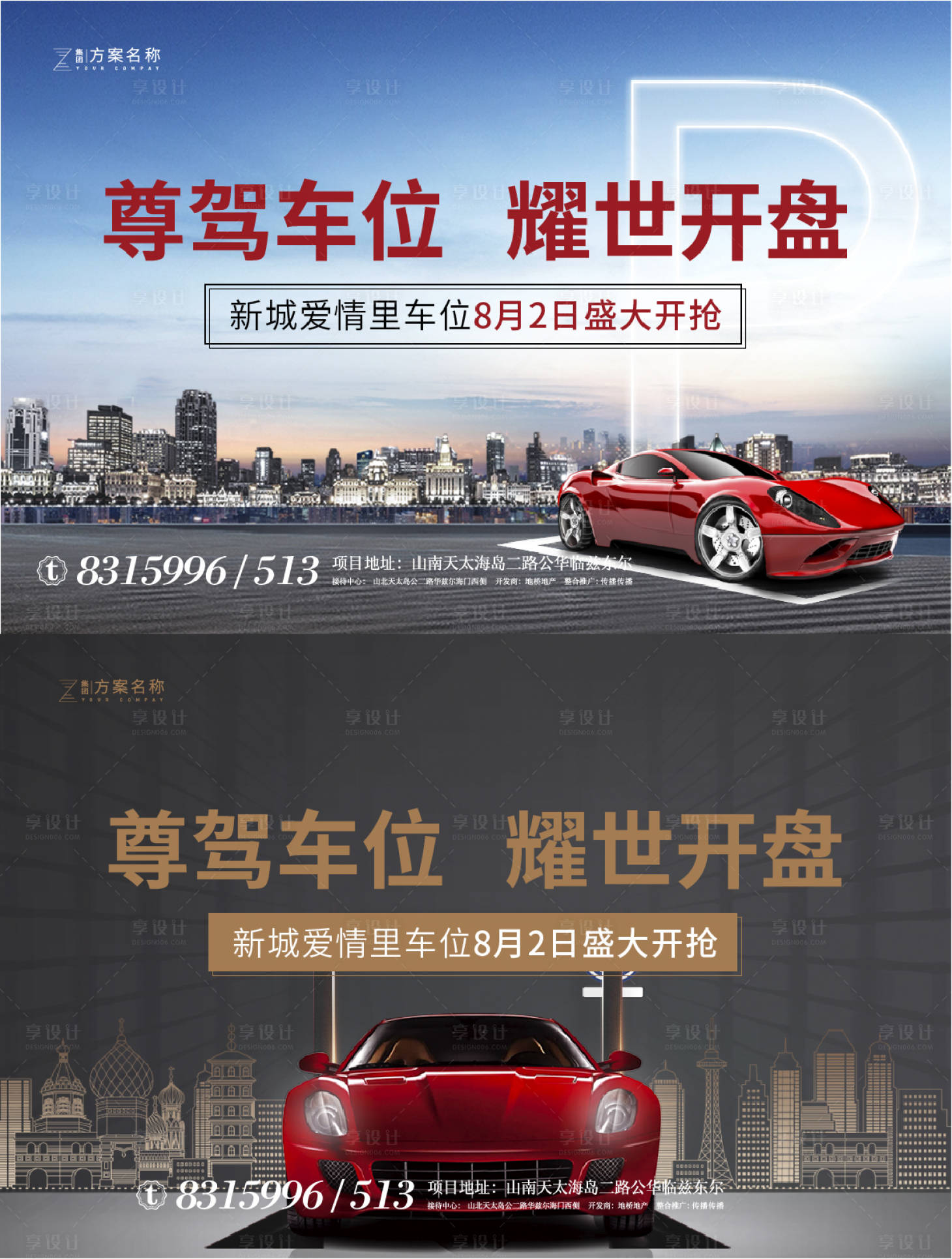 源文件下載【地產車位認籌背景板】編號：97340001449685292
