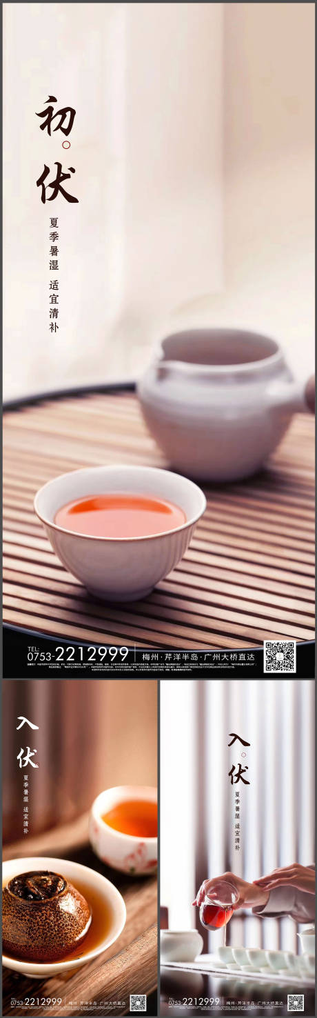 源文件下载【享设计】搜索编号：95430001433434965【初伏入伏海报】
