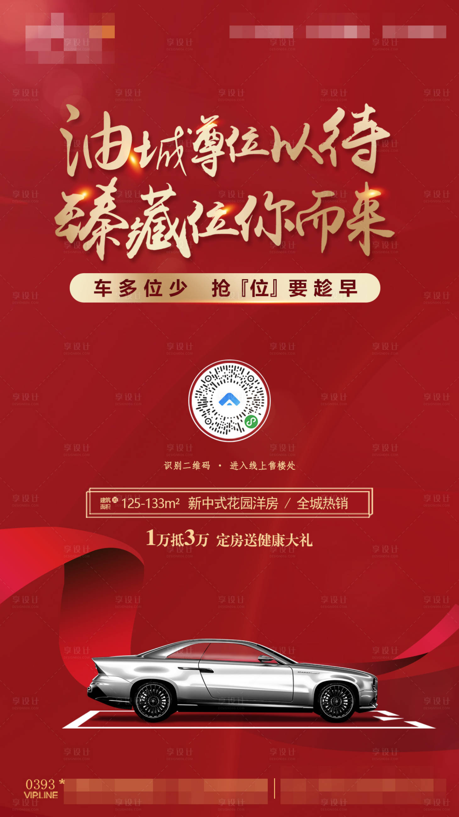 源文件下载【 地产车位海报 】编号：16620001389639146