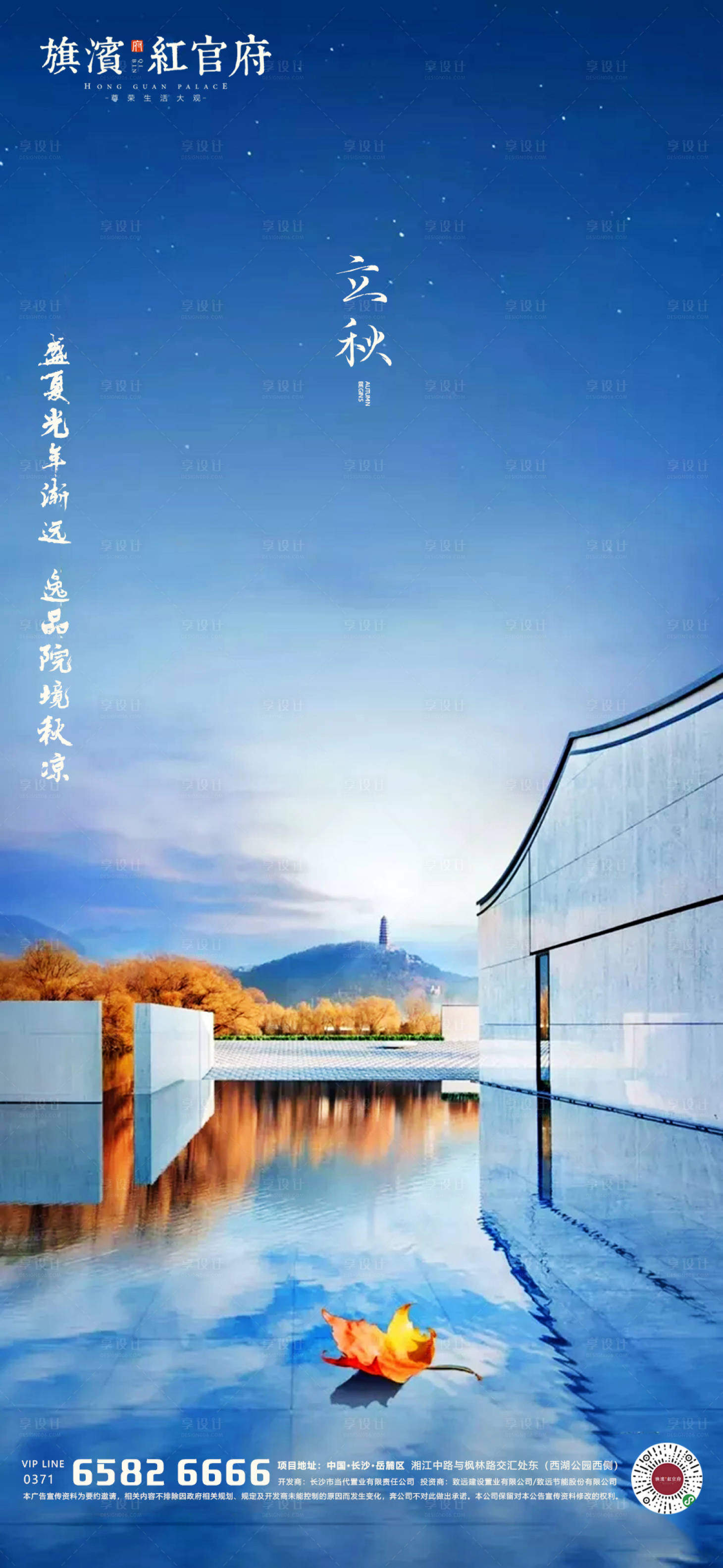 源文件下載【享設計】搜索編號：88750001491733851【中式立秋節氣海報】