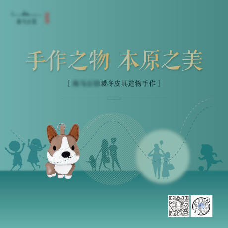 源文件下载【房地产皮具DIY活动展板】编号：68390001380921900