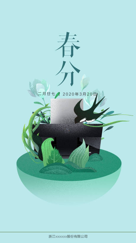 源文件下载【节气海报】编号：20200730100724154