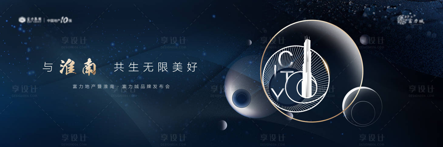 源文件下載【享設(shè)計(jì)】搜索編號(hào)：85900001345127271【地產(chǎn)品牌發(fā)布會(huì)背景板】