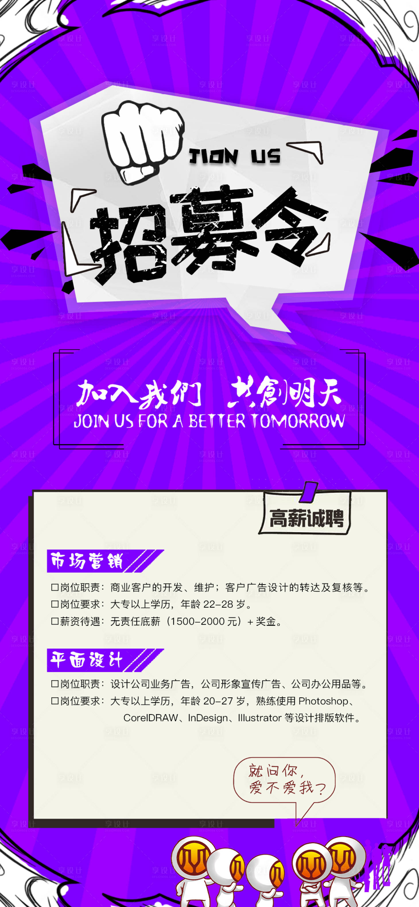 源文件下載【享設計】搜索編號：72140001419131886【房地產招聘手繪長圖海報】
