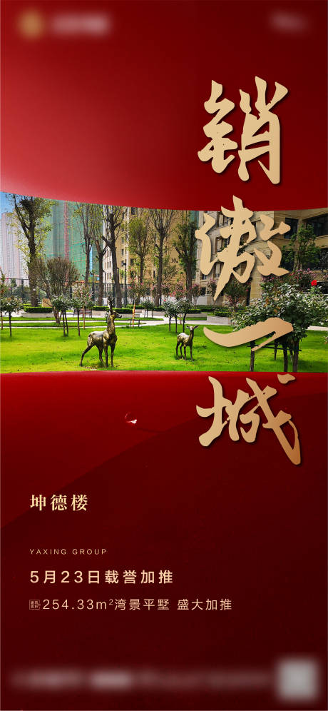 源文件下載【享設計】搜索編號：97830001322273226【加推紅色刷屏海報】