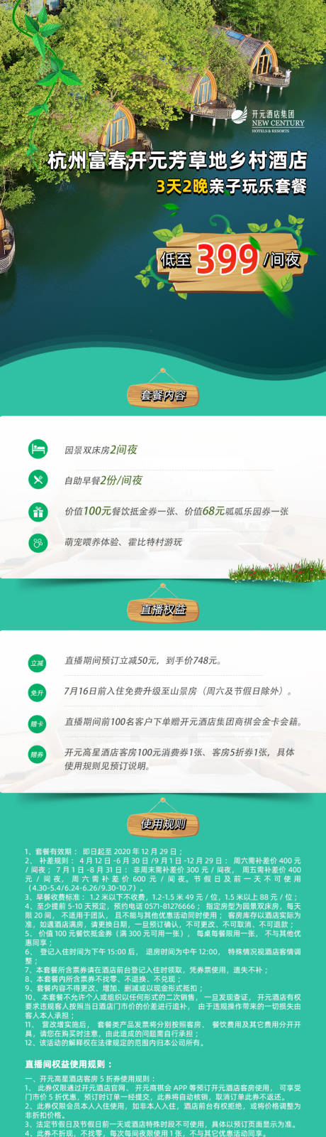源文件下载【森系酒店详情页长图】编号：39450001442884435