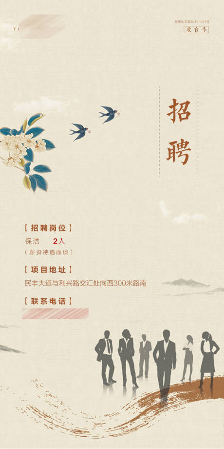 源文件下载【地产招聘海报】编号：11720001341542634