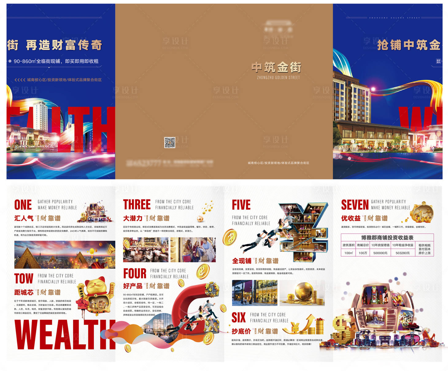 源文件下载【商业地产折页】编号：33360001326761433