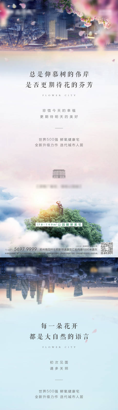源文件下载【房地产清新价值点系列海报】编号：17120001415891398