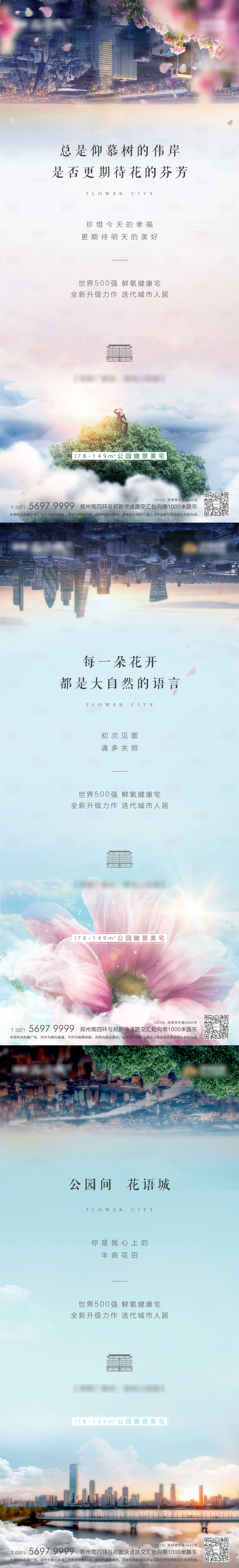源文件下载【享设计】搜索编号：17120001415891398【房地产清新价值点系列海报】