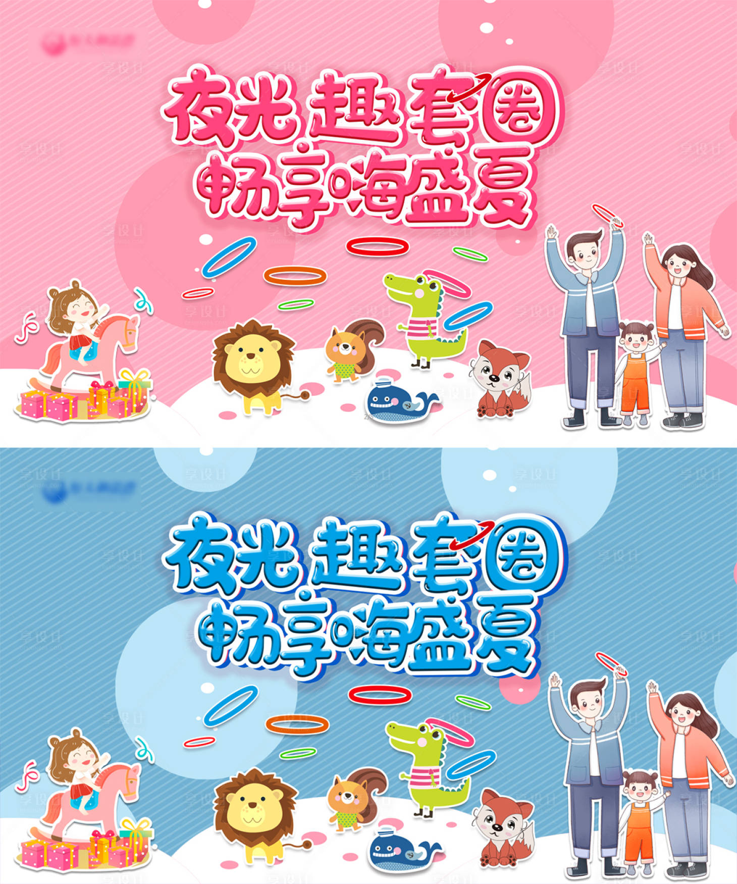 源文件下载【享设计】搜索编号：29470001442943370【地产套圈暖场活动展板】