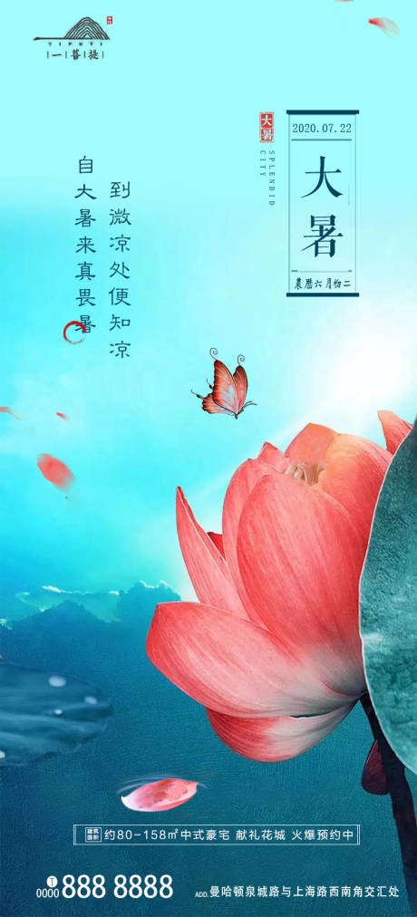 源文件下载【大暑节气移动端海报】编号：88180001315247332