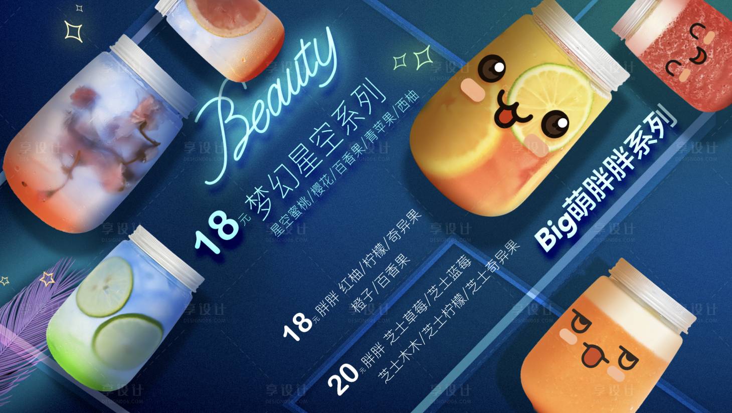 源文件下载【享设计】搜索编号：21130001436781163【夏日饮品梦幻价目表】
