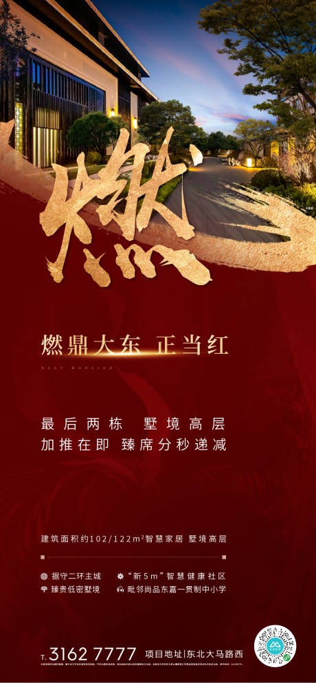 源文件下载【地产红色热销海报】编号：60970001353395187