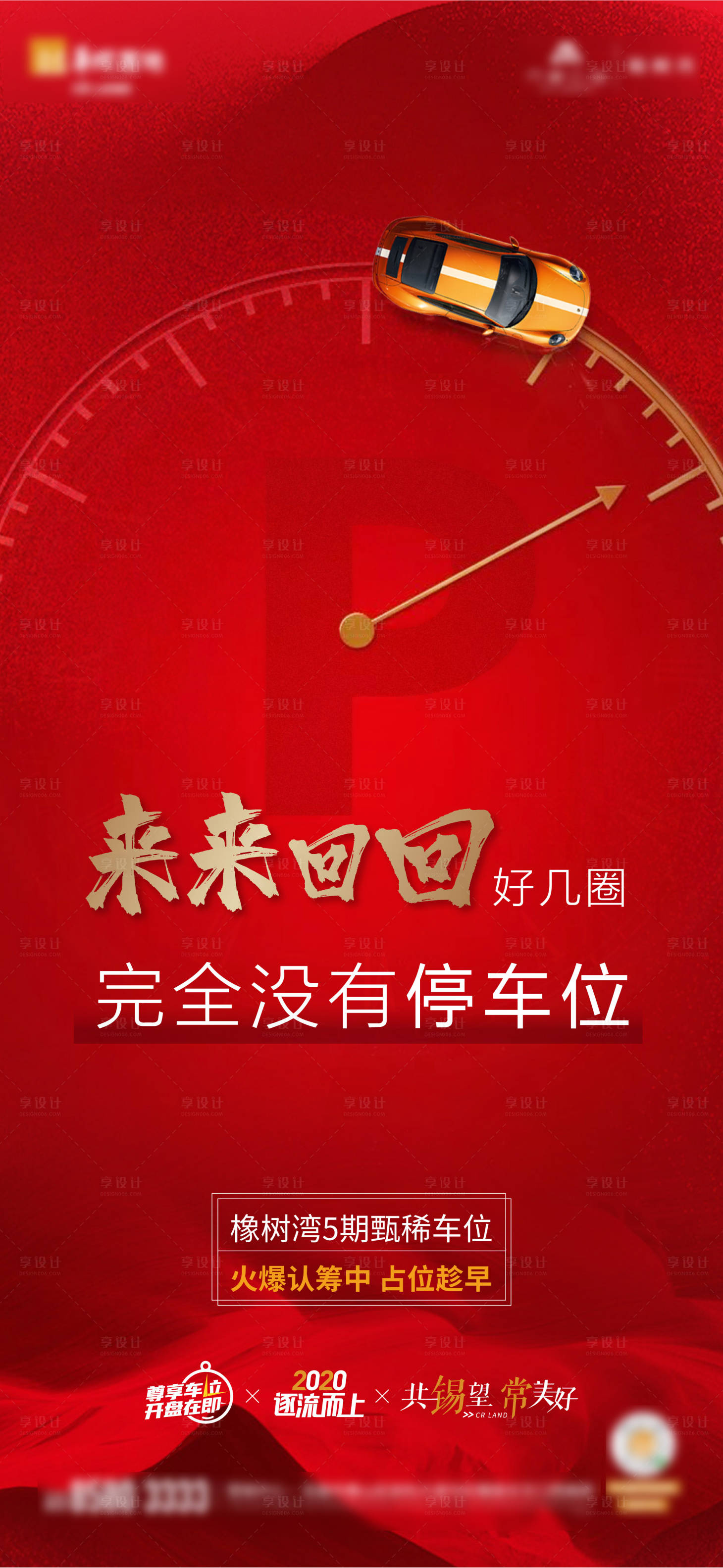 源文件下載【地產車位價值點刷屏】編號：87370001533726020