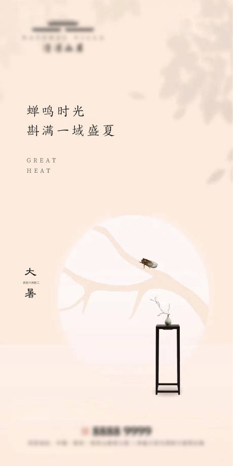 源文件下载【大暑节气移动端海报】编号：71270001375822515