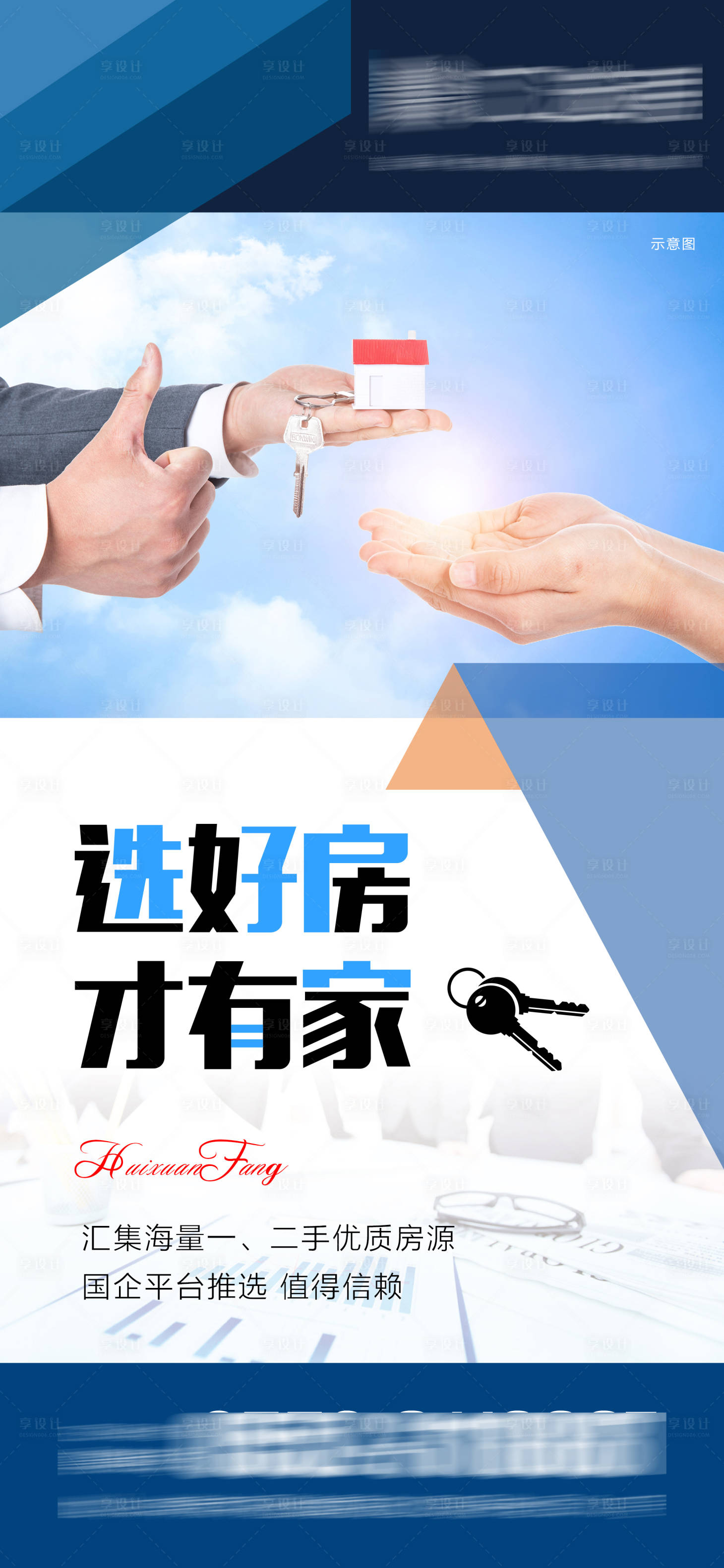 源文件下载【房地产中介简约海报】编号：47290001439424883