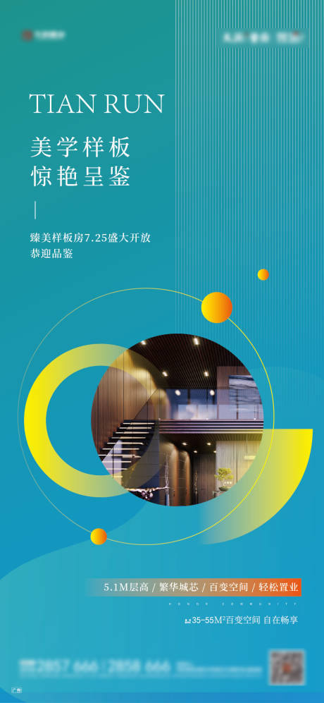 源文件下载【地产公寓样板间开放海报】编号：70440001500534036