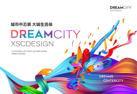 源文件下载【综合体户外宣传海报展板】编号：13210001315833077