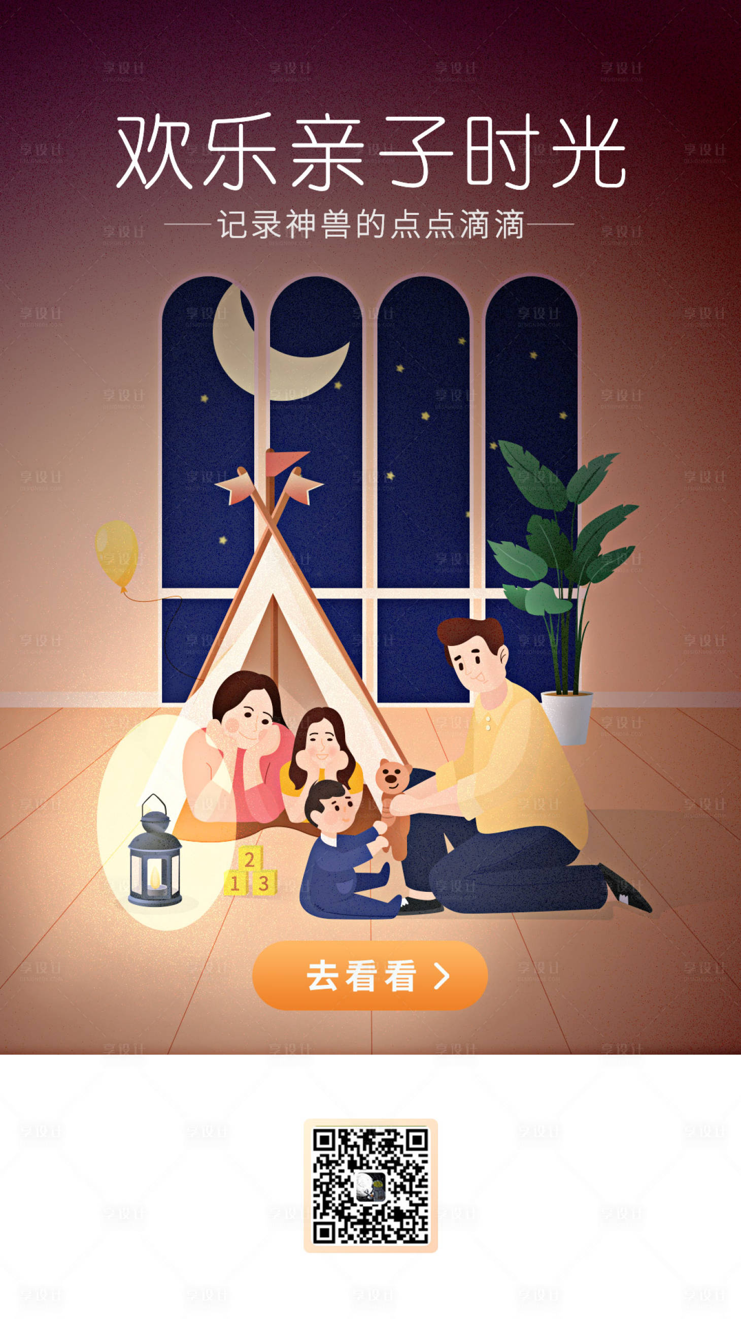 源文件下載【享設(shè)計(jì)】搜索編號(hào)：41740001548618718【歡樂(lè)親子時(shí)光專題設(shè)計(jì)】