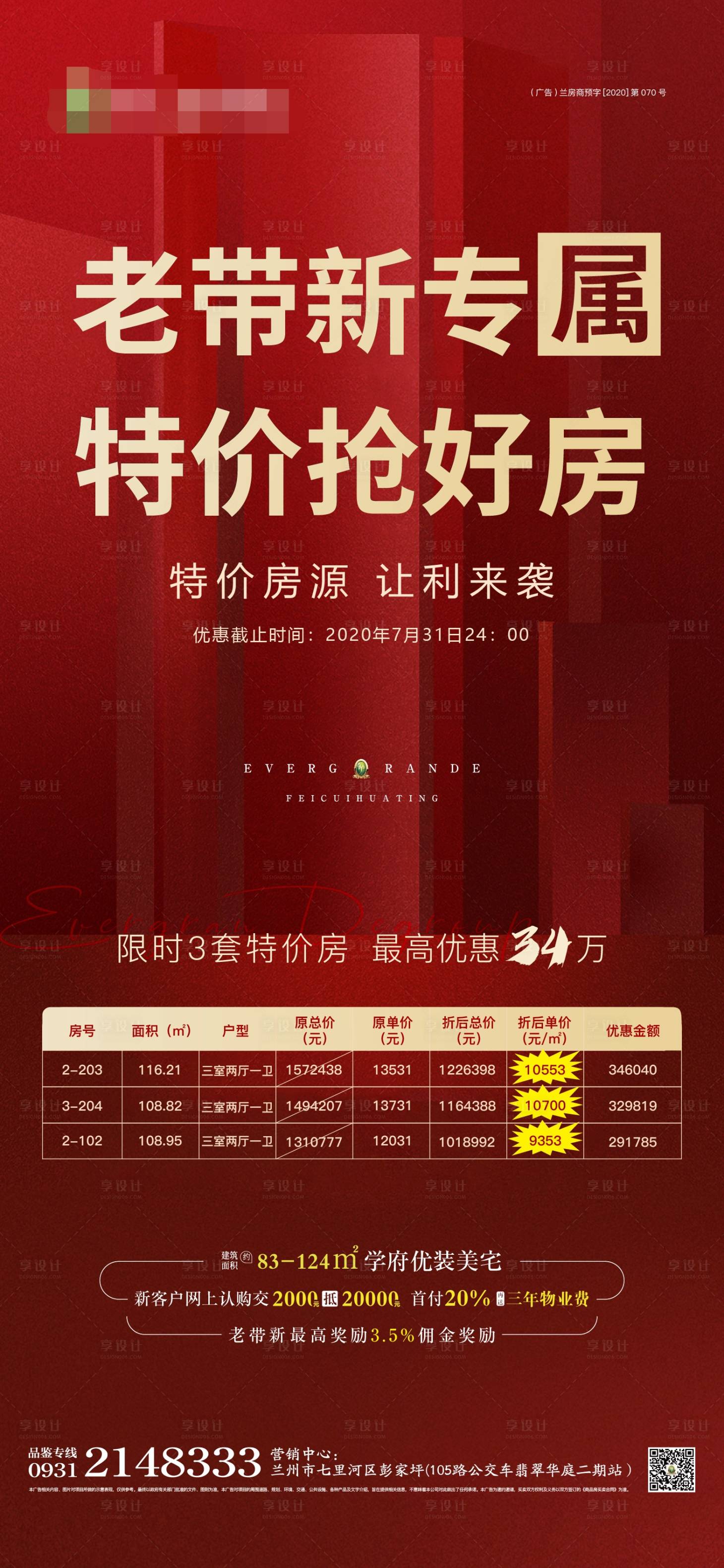 源文件下载【地产老带新特价房海报】编号：78670001523167791