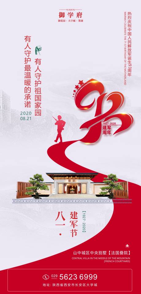 源文件下载【简约建军节党建宣传海报】编号：87540001481029135