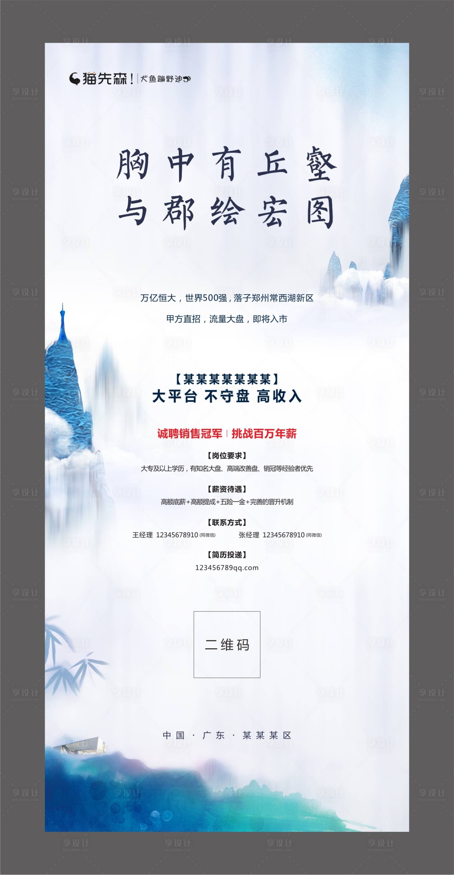 源文件下载【享设计】搜索编号：56350001323834245【招聘海报】
