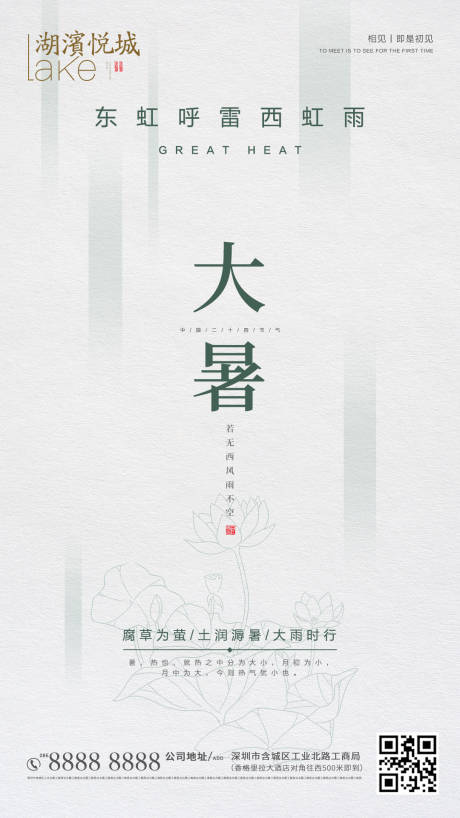 源文件下载【享设计】搜索编号：48960001308509155【大暑】