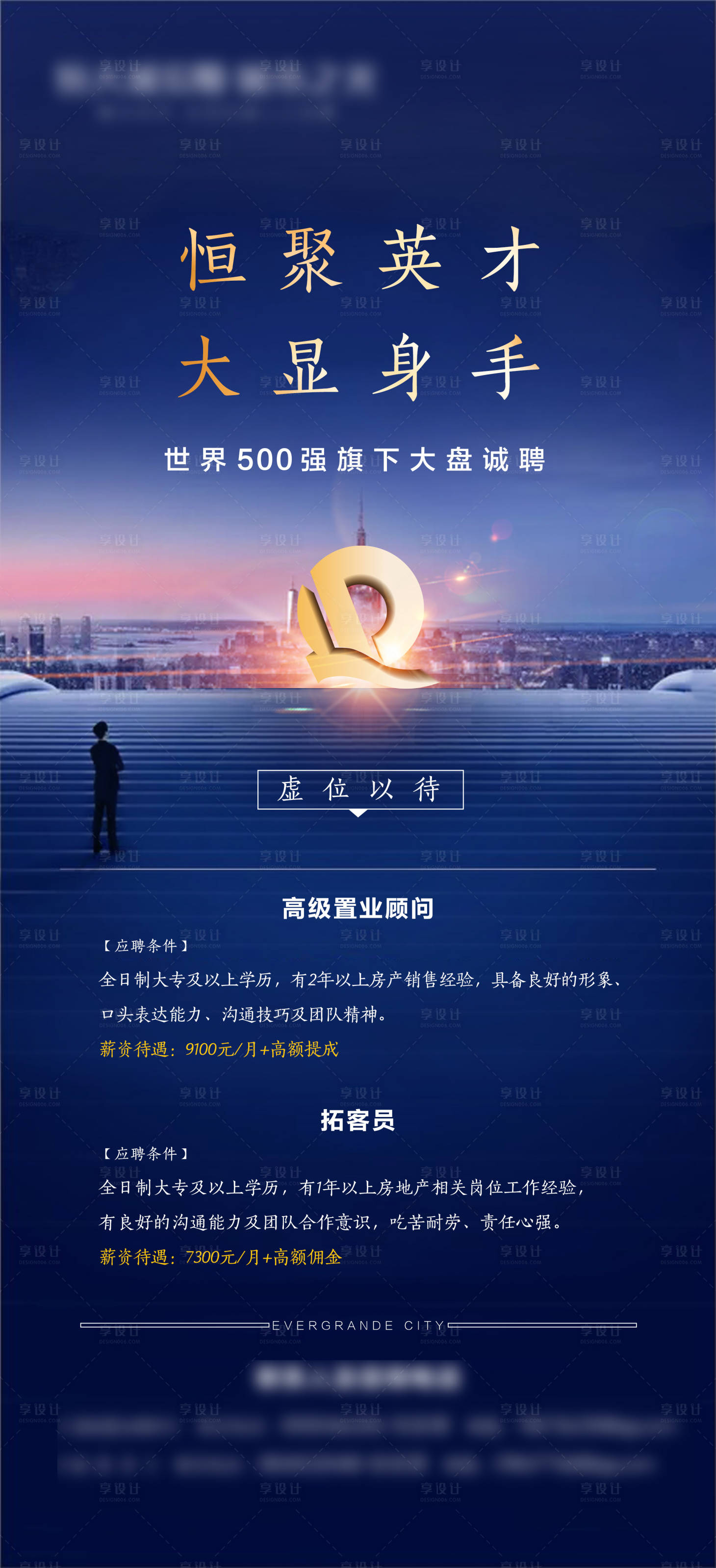 源文件下載【享設計】搜索編號：21670001372752314【招聘】