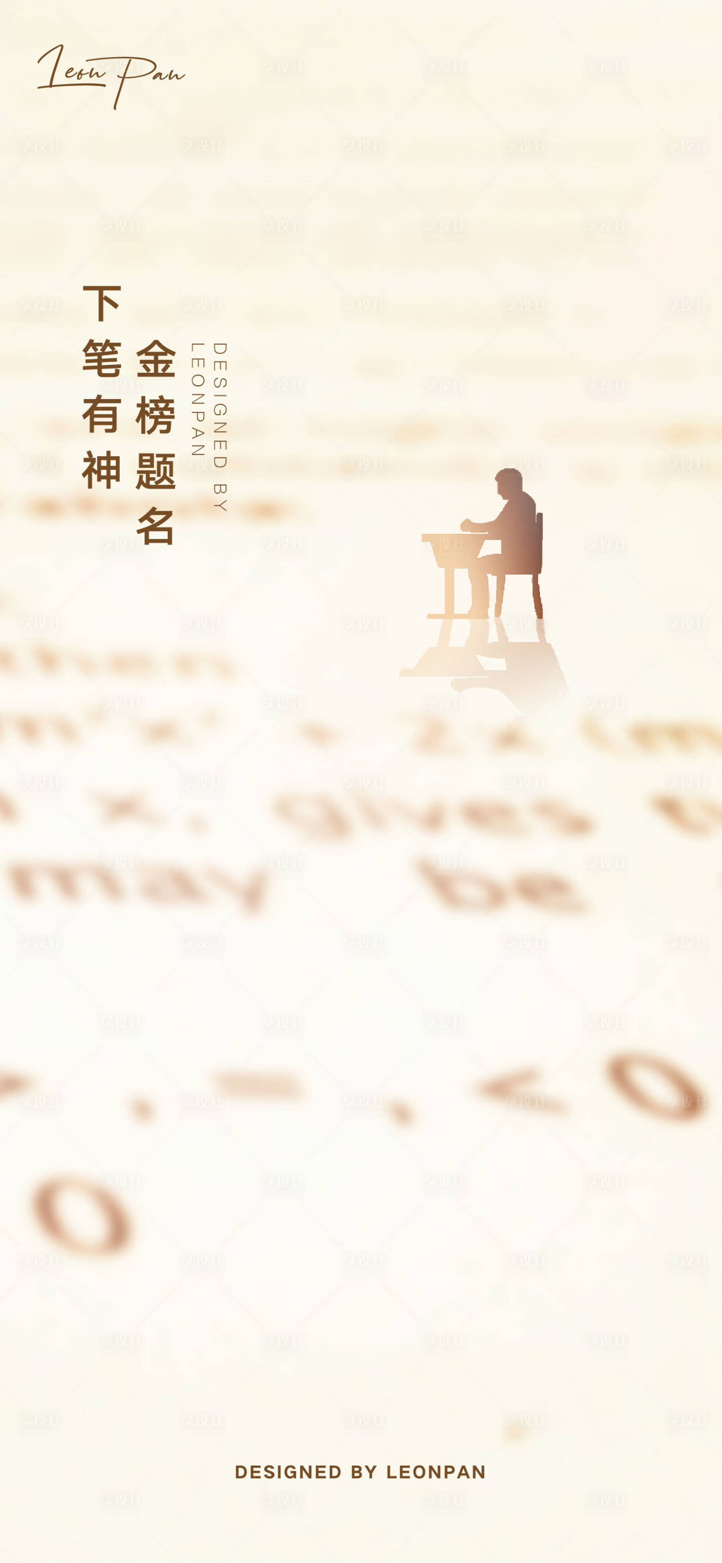 源文件下載【享設計】搜索編號：30090001292187088【高考加油刷屏稿海報】