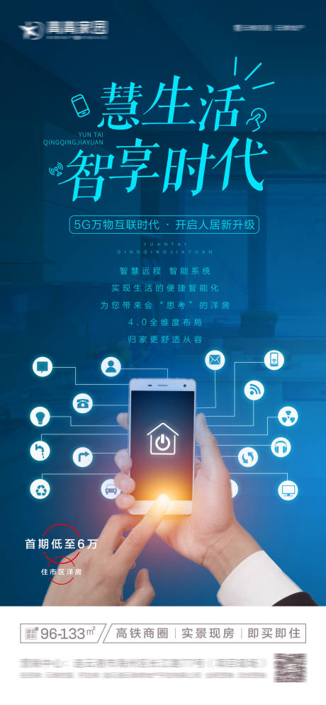 源文件下載【享設計】搜索編號：38130001538256858【地產科技生活賣點海報】