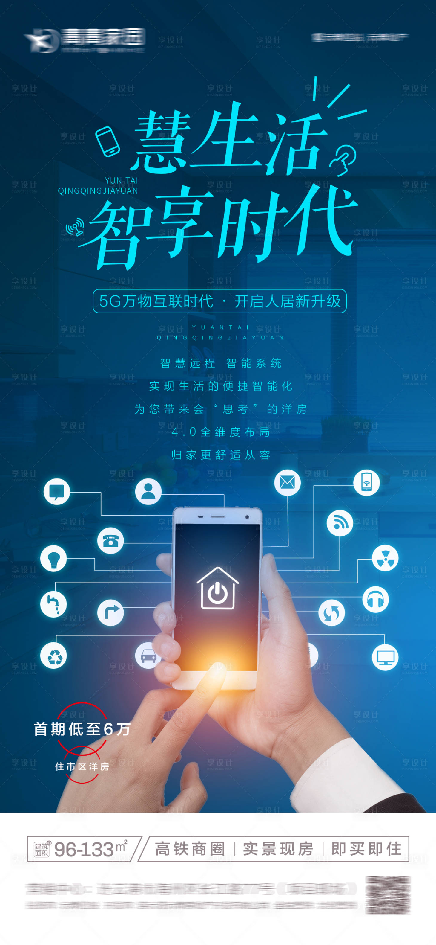 源文件下載【享設計】搜索編號：38130001538256858【地產科技生活賣點海報】