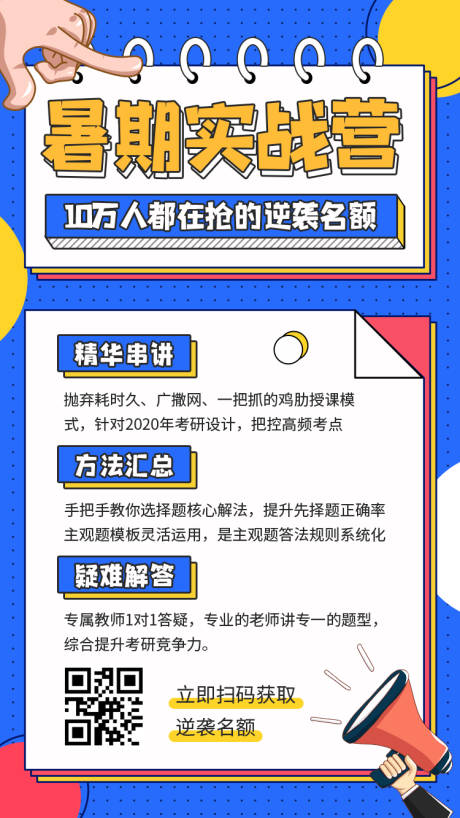 源文件下载【暑期实战营教育培训海报】编号：97880001457194001