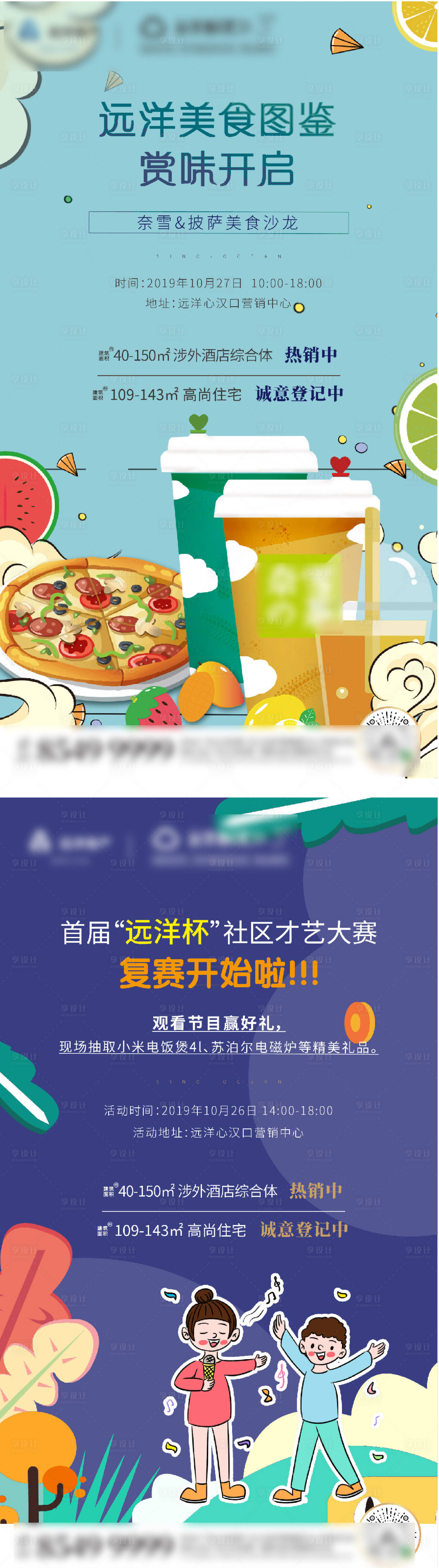 源文件下载【享设计】搜索编号：24540001474978953【活动单图（TIF用PS打开）】