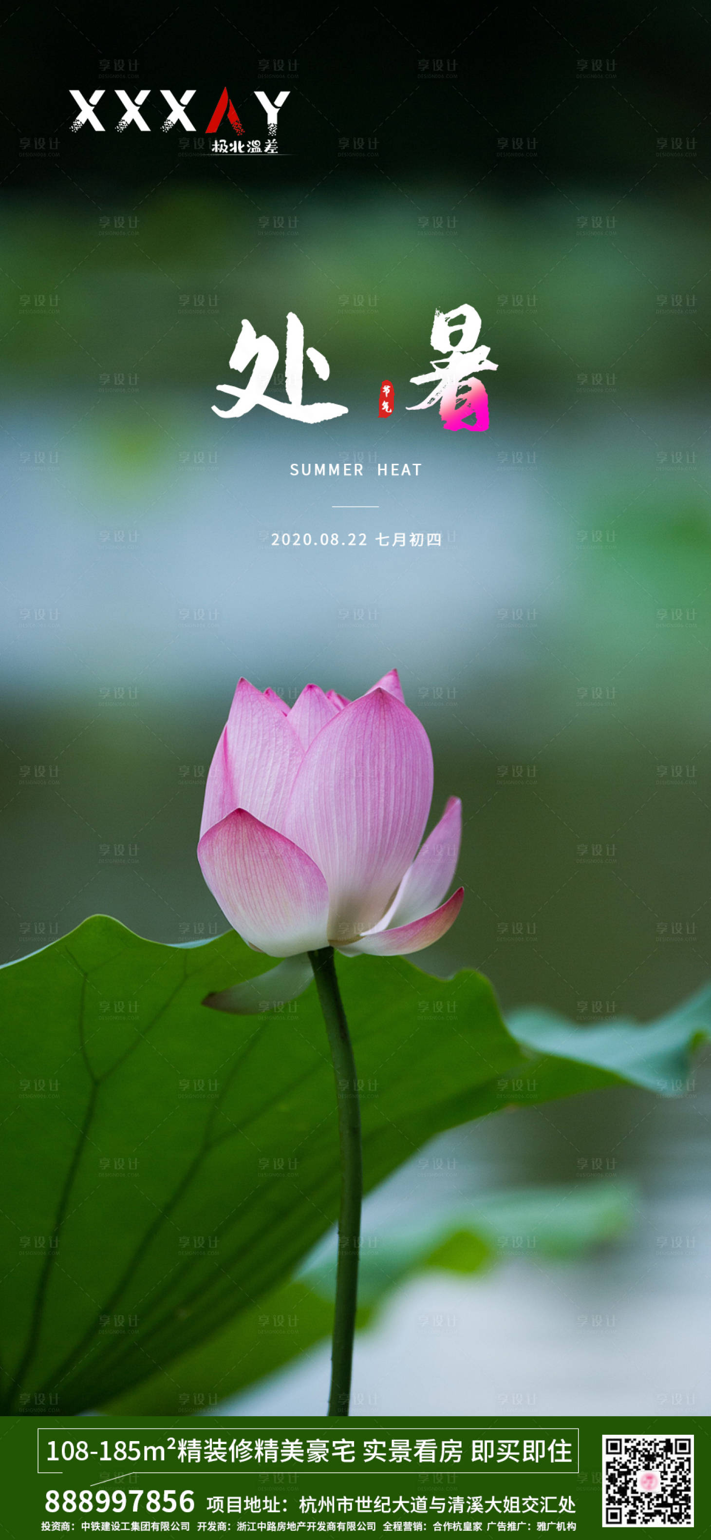 源文件下載【享設(shè)計】搜索編號：67700001530651207【地產(chǎn)處暑移動端海報】