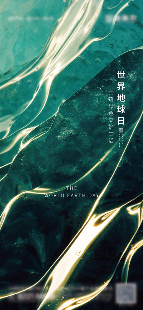 源文件下載【地球日綠色刷屏海報】編號：55520001367815313