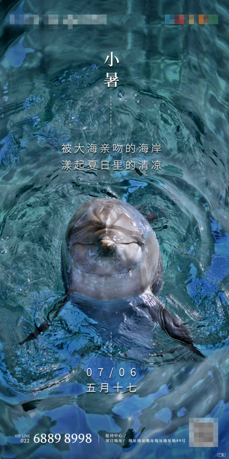 源文件下载【地产海居小暑海报】编号：66630001280053002