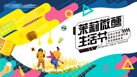 源文件下载【茉莉微醺啤酒生活家】编号：48600001305578946
