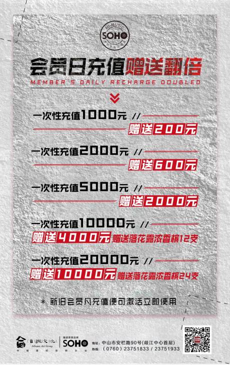 源文件下载【享设计】搜索编号：83510001520243674【酒吧会员日充值海报】