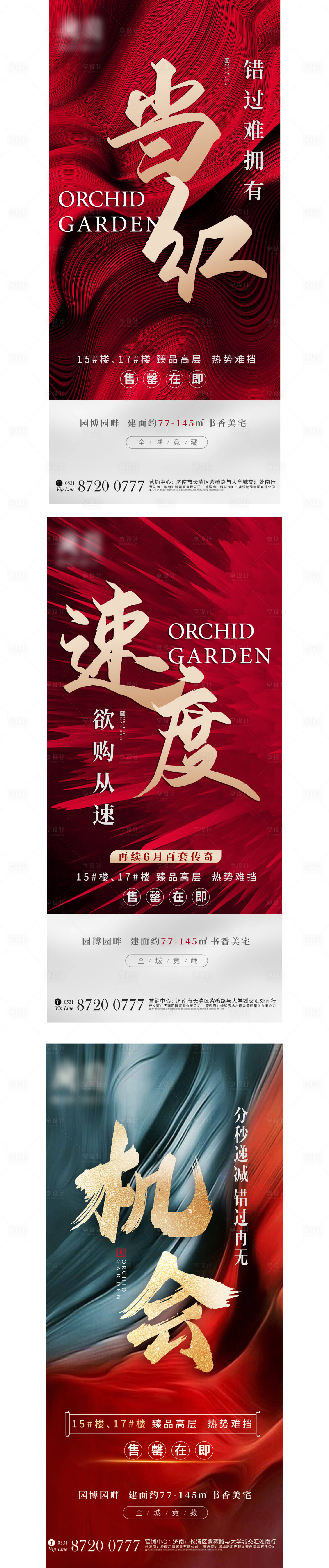 源文件下载【房地产热销系列海报】编号：17480001476145998