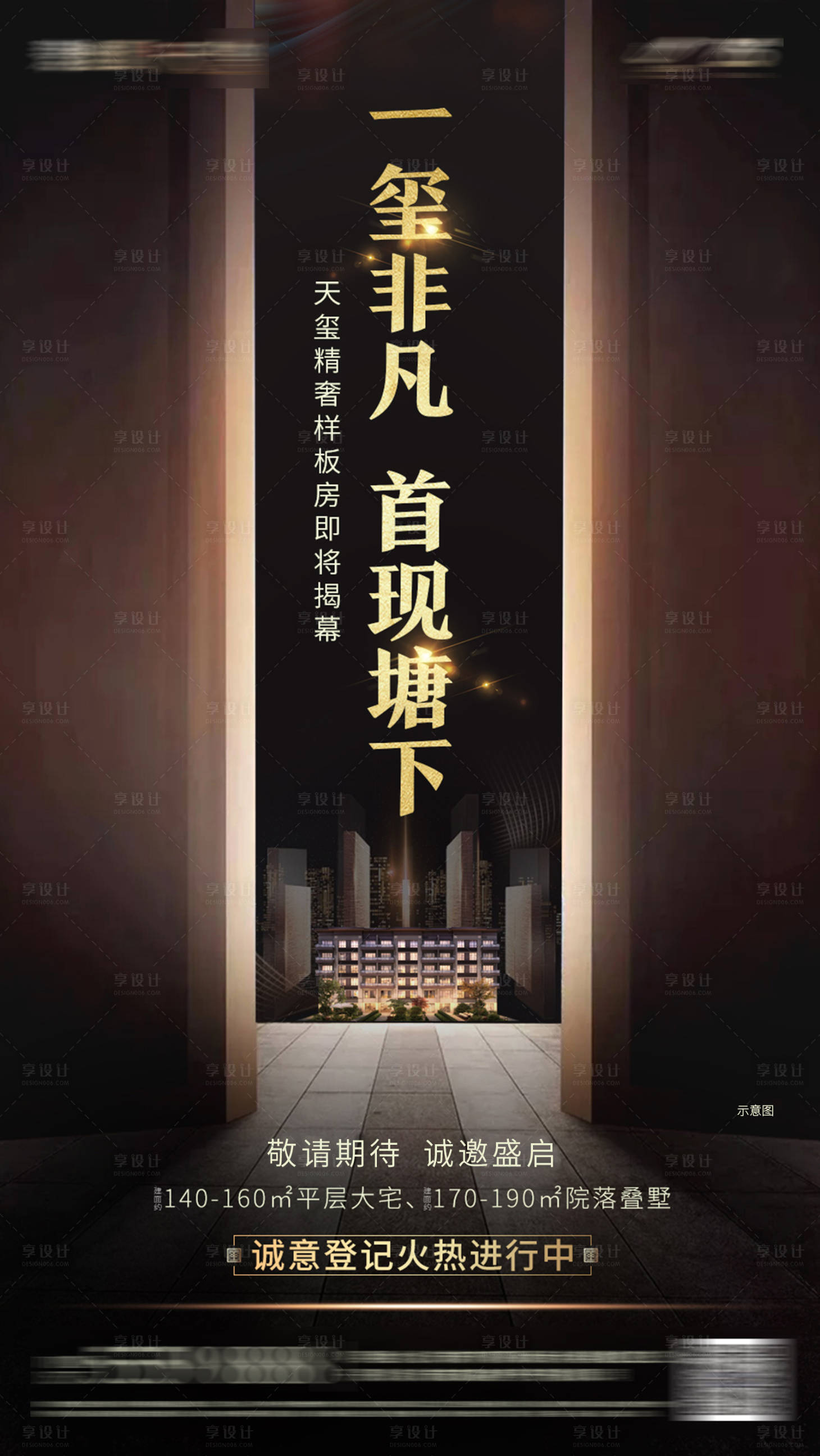 源文件下载【享设计】搜索编号：64060001486877213【房地产黑金价值点海报】