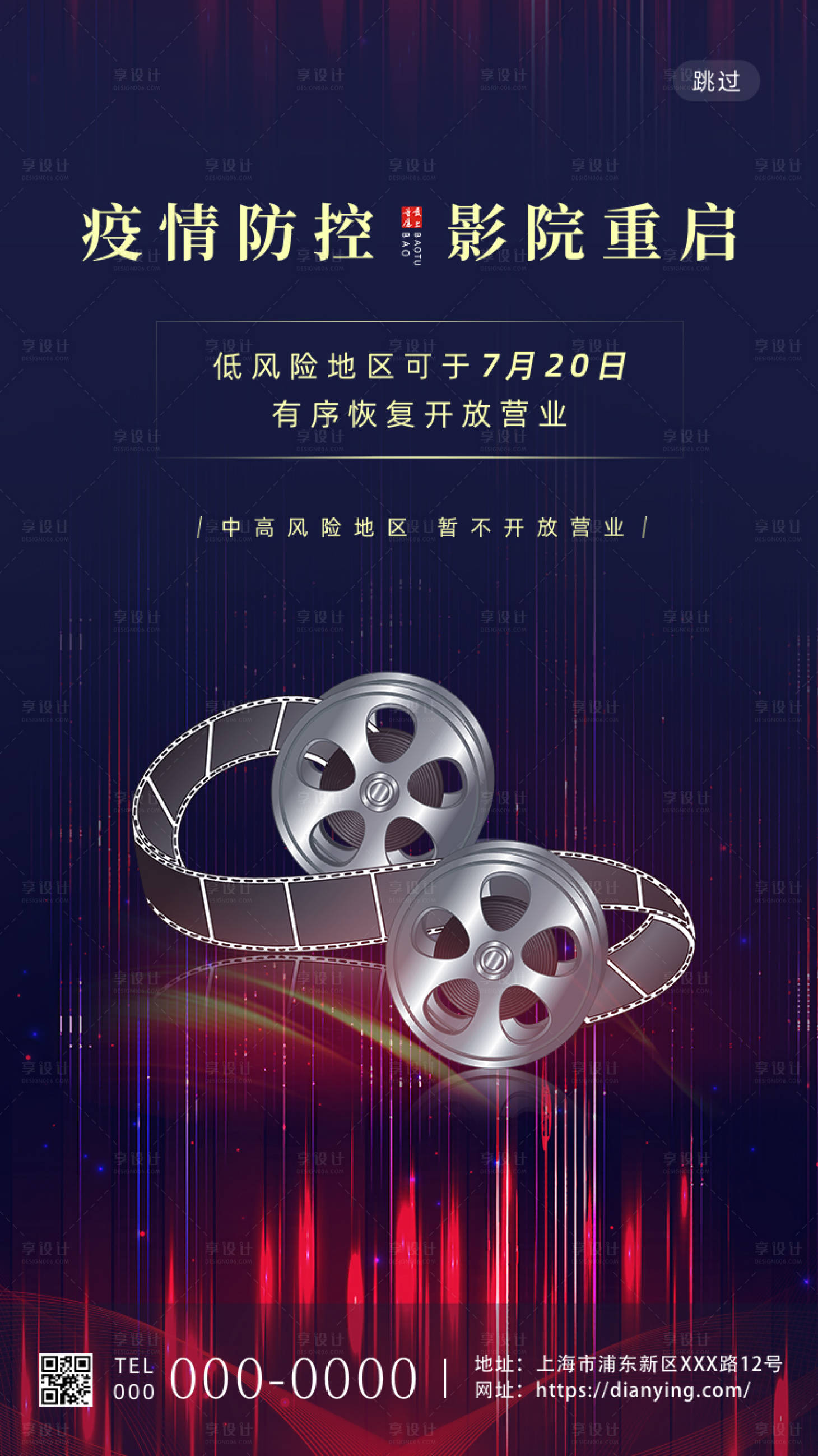 源文件下载【深影院重启宣传海报启动页】编号：96510001456298445