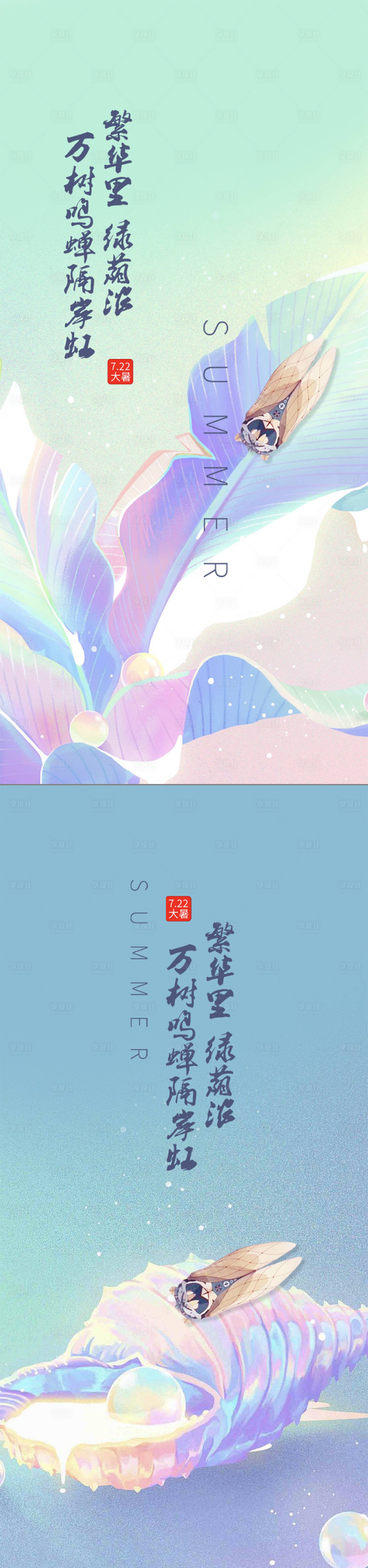 源文件下载【享设计】搜索编号：48180001313178594【大暑炫彩金蝉系列海报】