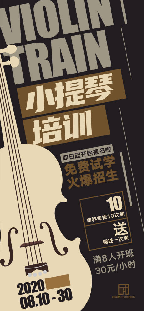 源文件下载【小提琴培训海报】编号：27770001471947038